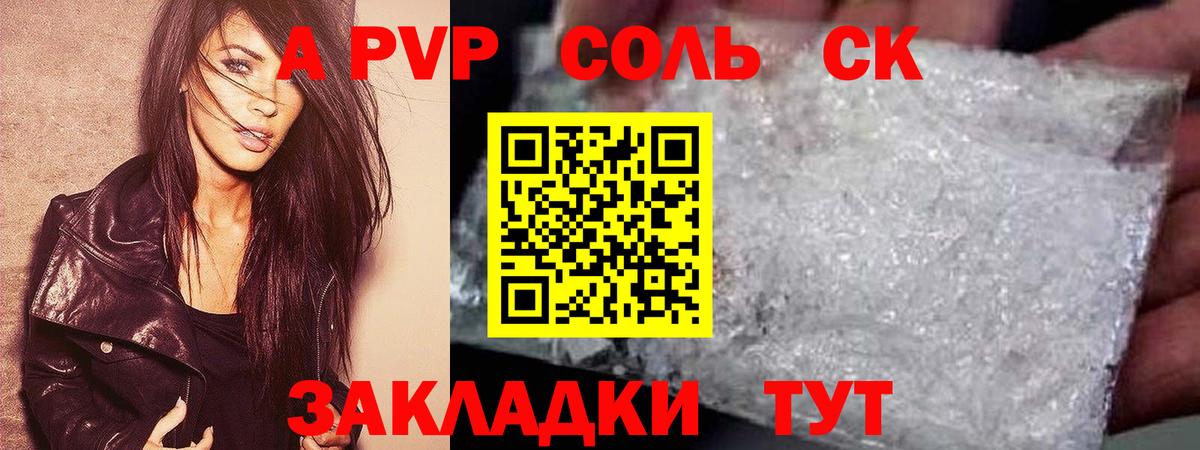 А ПВП Crystall Южно-Сахалинск