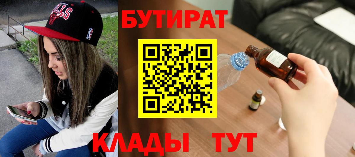 БУТИРАТ буратино Южно-Сахалинск