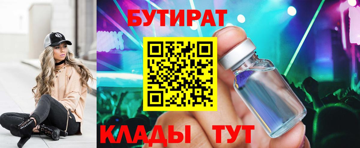 БУТИРАТ  БУТИРАТ жидкий экстази  Вход с VPN  Южно-Сахалинск 