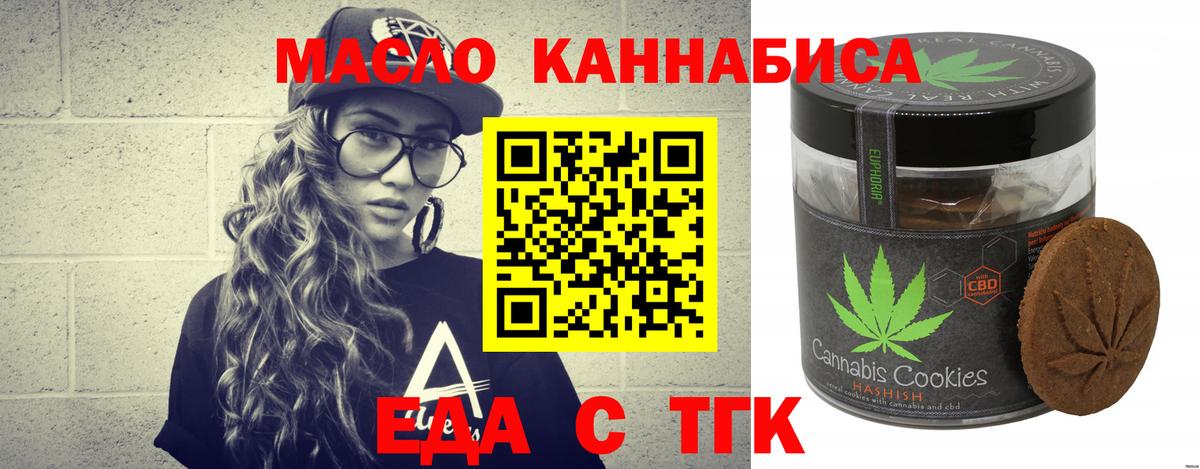 Еда ТГК конопля  Вход с VPN  Южно-Сахалинск 