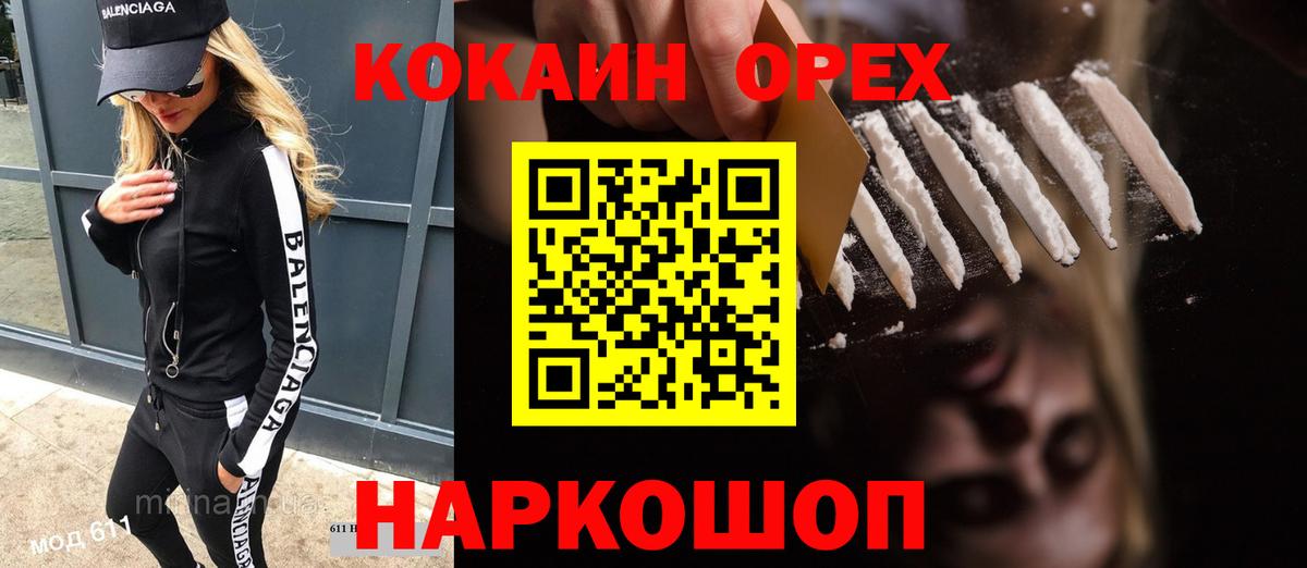 КОКАИН 97% Южно-Сахалинск