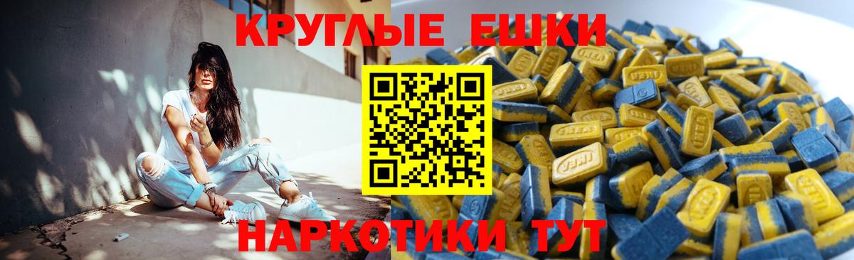 Ecstasy круглые Южно-Сахалинск