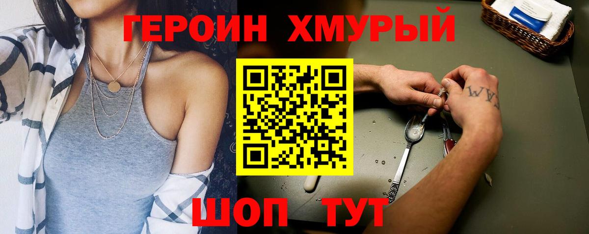 ГЕРОИН афганец Южно-Сахалинск
