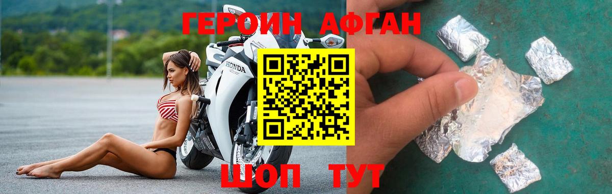 Южно-Сахалинск  ГЕРОИН афганец  Вход с VPN 