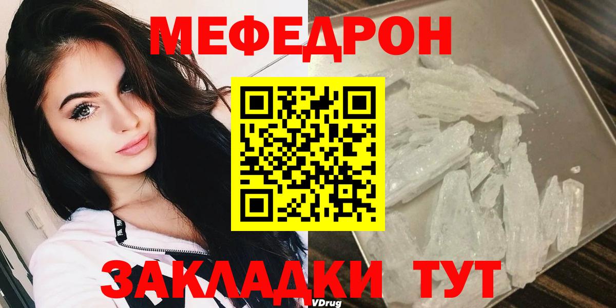 Меф  где можно купить   Мефедрон  МЕФ кристаллы  Вход с VPN  Южно-Сахалинск  Мефедрон кристаллы 