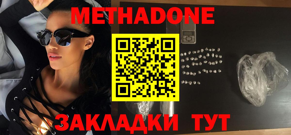 МЕТАДОН белоснежный  Метадон VHQ  Вход с VPN  Южно-Сахалинск 