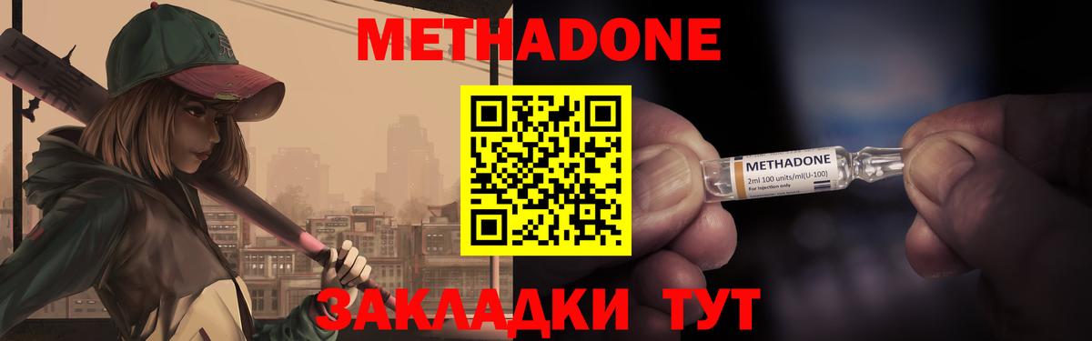 МЕТАДОН VHQ Южно-Сахалинск