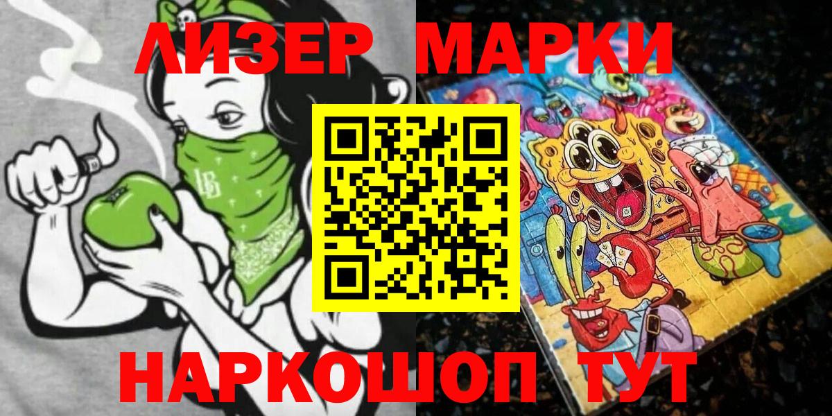 Южно-Сахалинск  Марки N-bome 1500мкг  Марки N-bome 1500мкг  Вход с VPN 