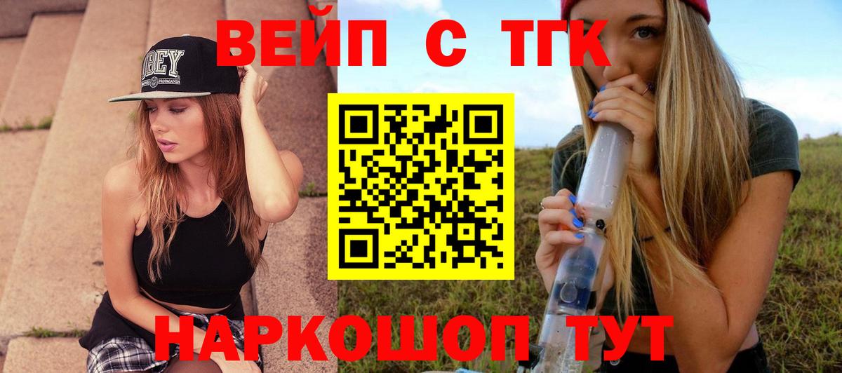 ТГК жижа Южно-Сахалинск